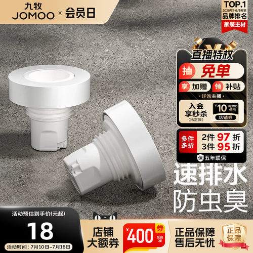 九牧卫浴速排水防虫臭密封塞