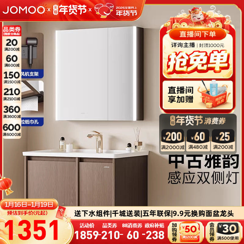 【定制30天】九牧卫浴中古风感应灯家用美妆浴室柜组合陶瓷一体盆,家装主材,浴室柜组合,淘宝优惠券,粉丝福利购,淘宝优惠卷