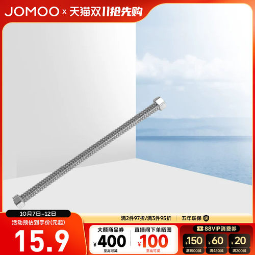 JOMOO水龙头304不锈钢热水器软管