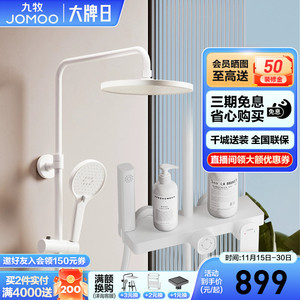 九牧卫浴自动除垢喷枪置物淋浴花洒套装