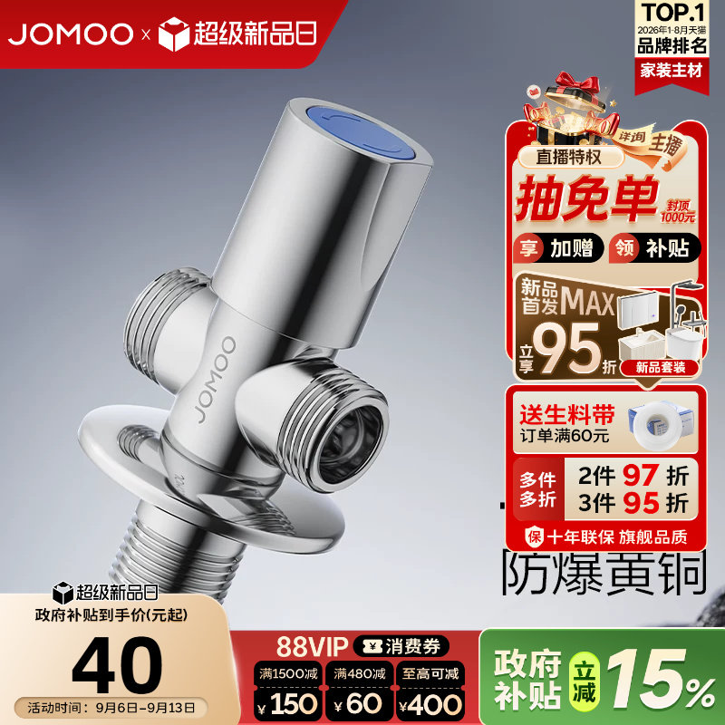 九牧双出水止水阀三通角阀图片