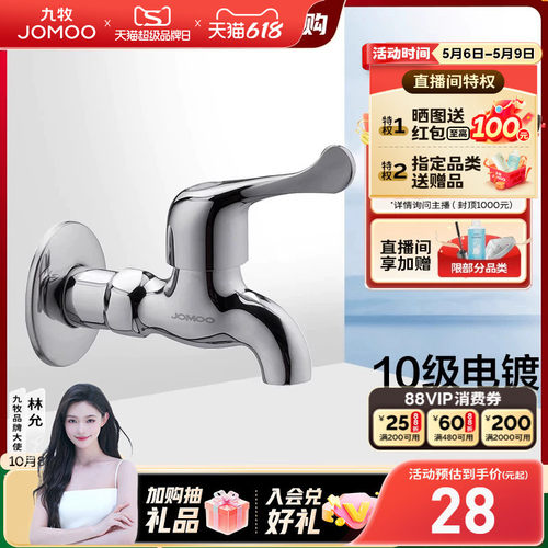 九牧快开单冷铜合金龙头