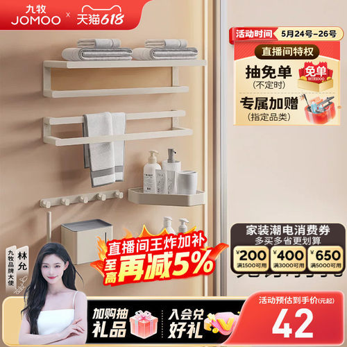 【新品】九牧卫浴奶油风毛巾架太空铝浴室置物架浴巾架挂件套装