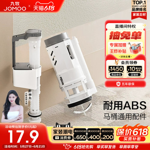 九牧抽水马桶水箱配件排水进水阀马桶通用配件家用陶瓷坐便器配件