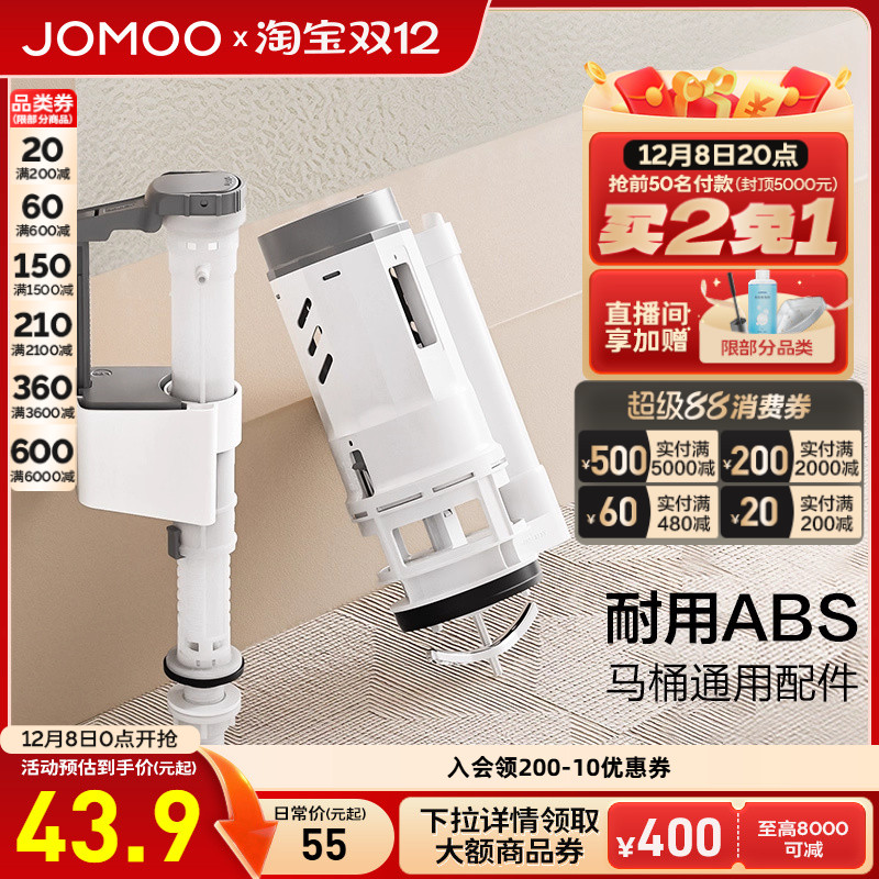 九牧抽水马桶水箱配件排水进水阀马桶通用配件家用陶瓷坐便器配件