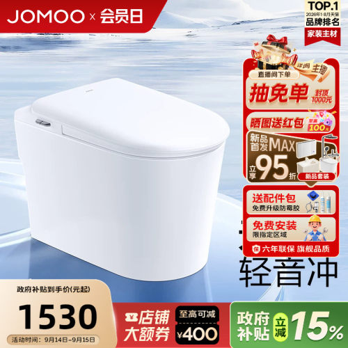 九牧小企鹅轻智能马桶轻音冲
