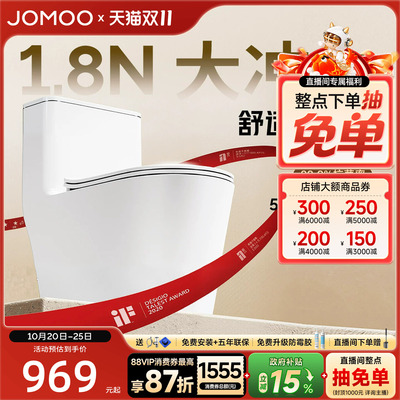 【政府补贴15%】九牧马桶虹吸式大冲力节水防臭家用卫浴坐便器