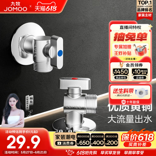 九牧冷热大流量球阀角阀
