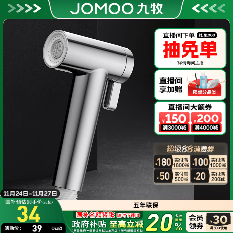九牧官方旗舰店多功能冲洗器喷枪