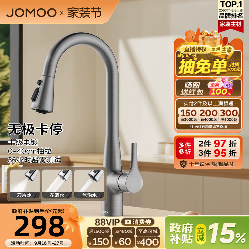 【政府补贴15%】九牧水龙头抽拉式厨房水槽冷热洗菜盆悬停防溅