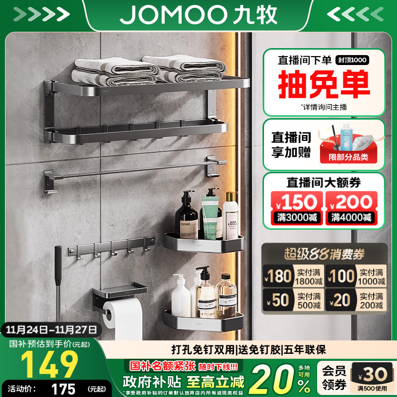 九牧卫浴五金双折叠免打孔毛巾架