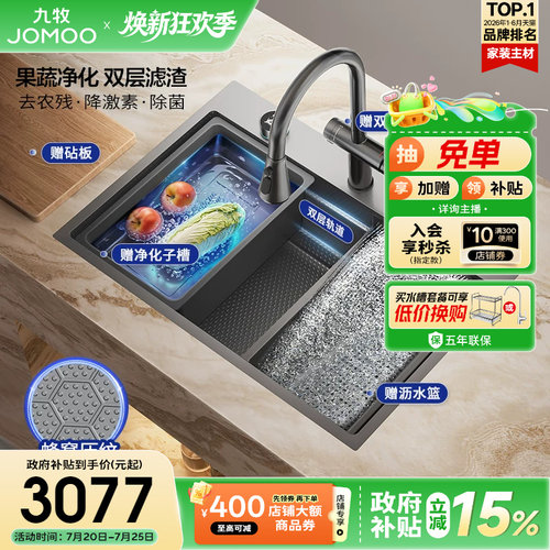 九牧厨房水槽果蔬净洗机