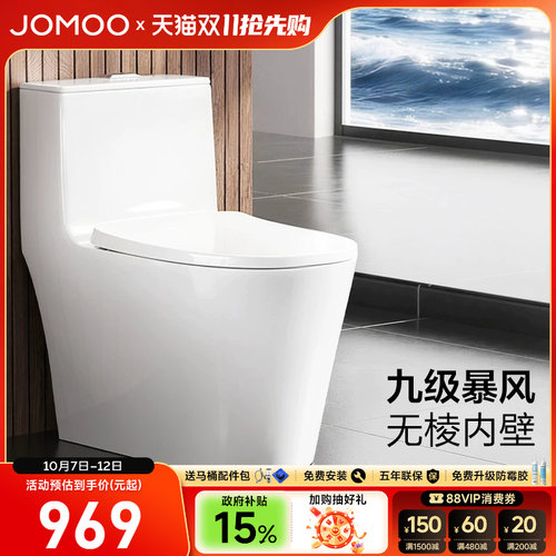 九牧无棱内壁大管径节水马桶
