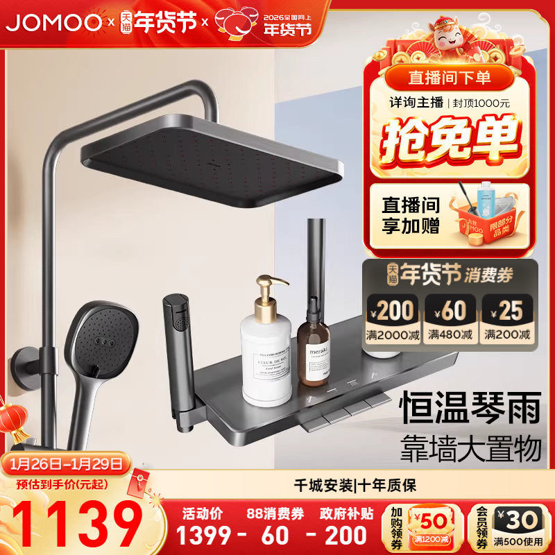 九牧琴键除垢智能恒温花洒靠墙淋浴花洒套装淋浴器卫生间喷头家用,家装主材,恒温花洒套装,淘宝优惠券,粉丝福利购,淘宝优惠卷