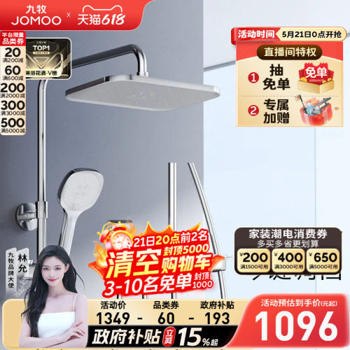 【政府补贴15%】九牧琴雨钢琴按键家用明装恒温淋浴花洒套装
