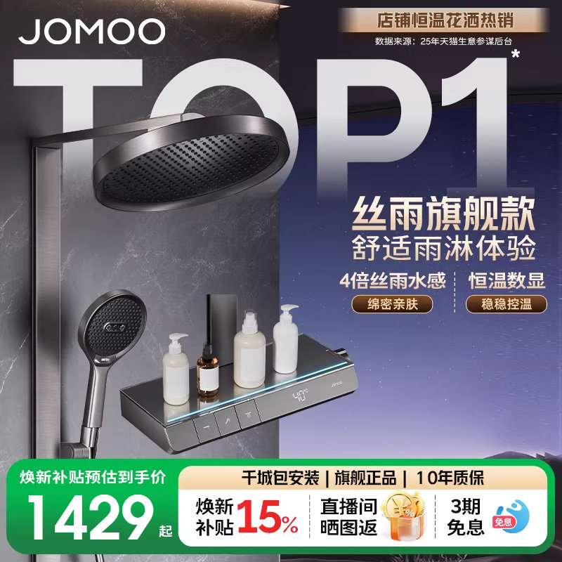 【焕新补贴15%】九牧琴键丝雨方管贴墙恒温淋浴花洒浴室淋浴器