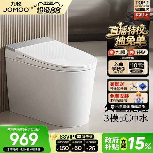 九牧脚感冲水无水箱久坐提醒