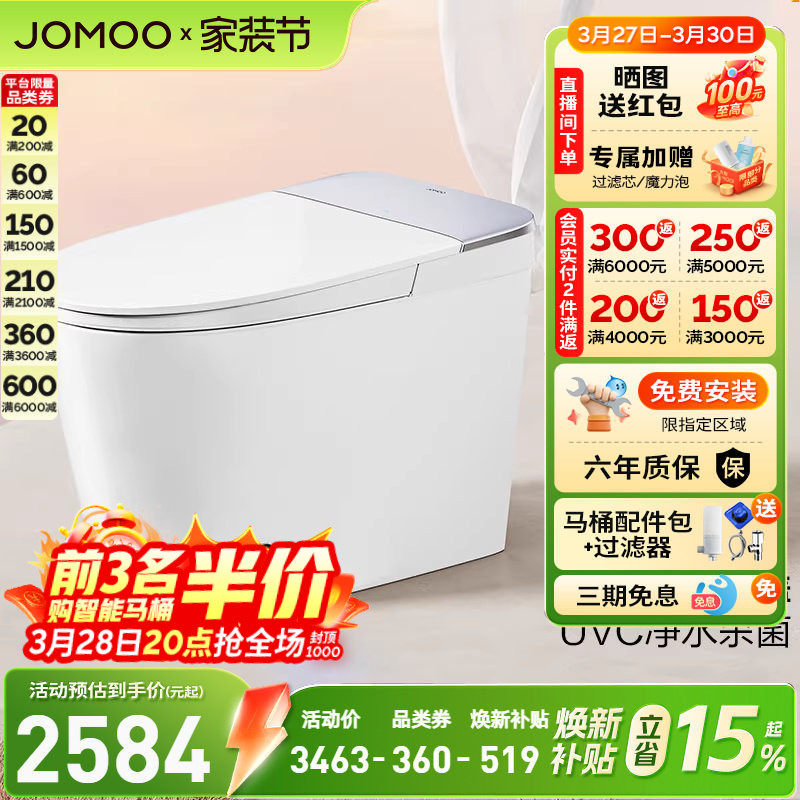 九牧卫浴智能马桶净水杀菌免触翻盖全自动家用智能坐便器S770T