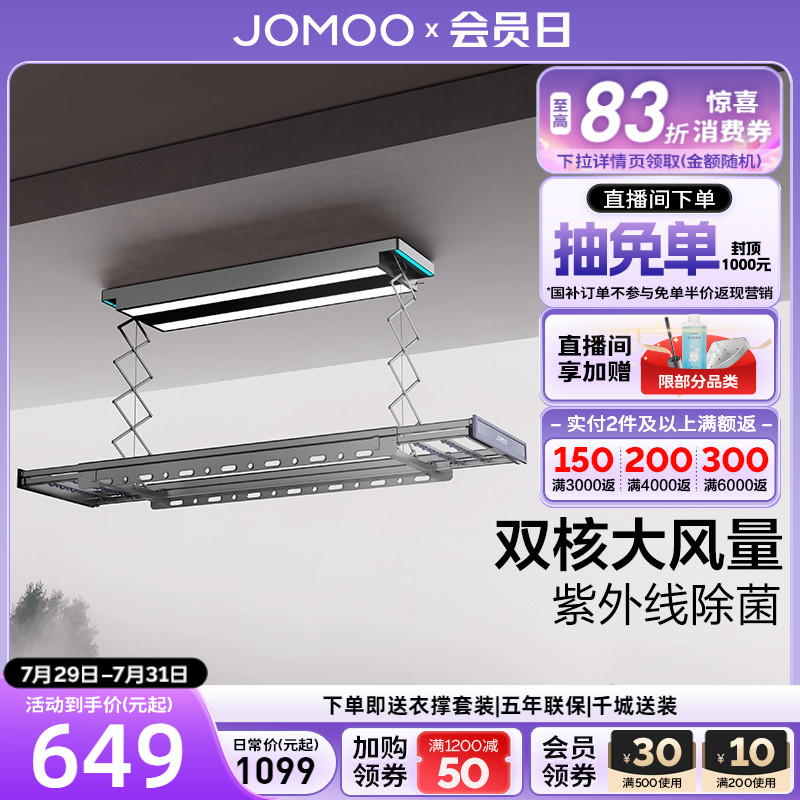 九牧自动升降阳台家用智能晾衣架