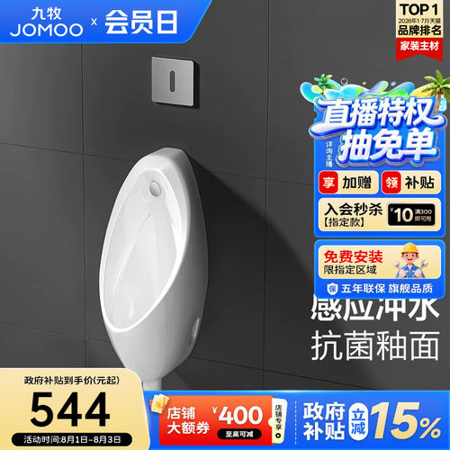 九牧稀土抗菌釉面小便斗