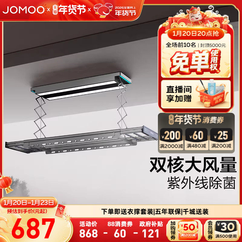 【补贴15%】九牧电动升降家用语音遥控阳台室内智能晾衣架,家装主材,智能晾衣架,淘宝优惠券,粉丝福利购,淘宝优惠卷