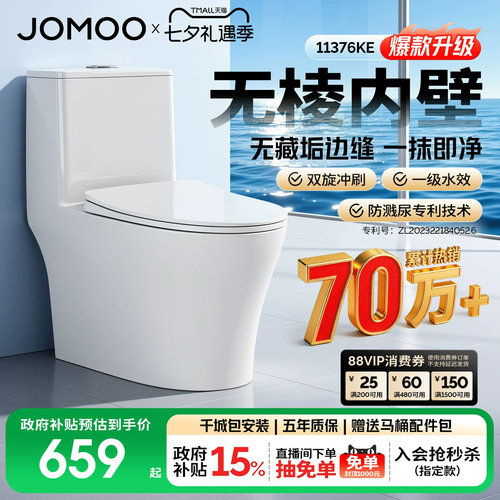 九牧官方节水防臭抗菌家用马桶