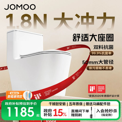 【政府补贴15%】九牧马桶虹吸式大冲力节水防臭家用卫浴坐便器