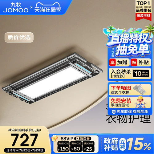 九牧自动升降阳台家用智能晾衣架