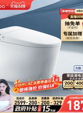 【政府补贴15%】九牧卫浴刷圈泡免触翻盖轻智能马桶坐便器SQ6551