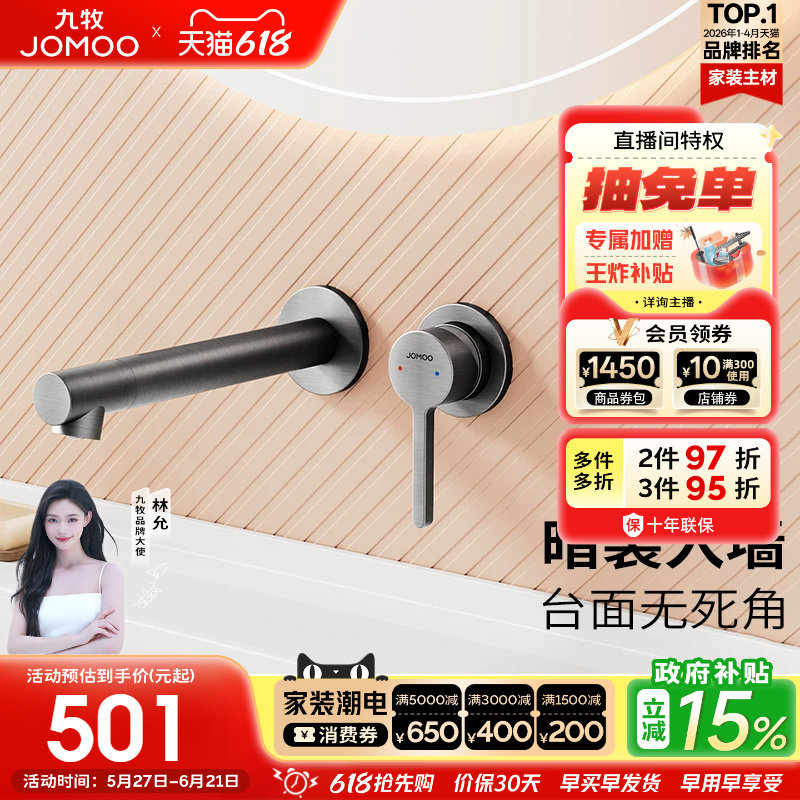 【政府补贴15%】九牧卫浴水龙头冷热简约轻奢家用卫生间暗装入墙