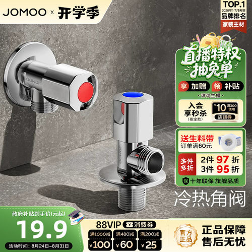 九牧三角阀冷热水通用进水管黄铜