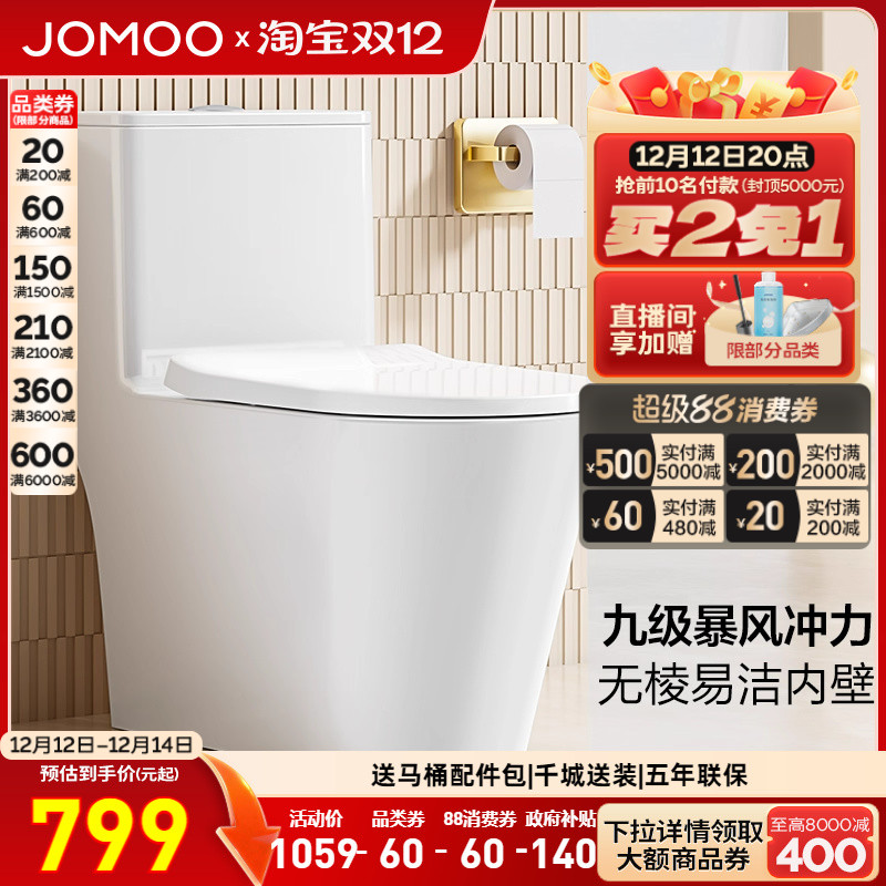 九牧卫浴虹吸式抽水马桶防臭小户型座便器坐便器家用普通节水抗菌