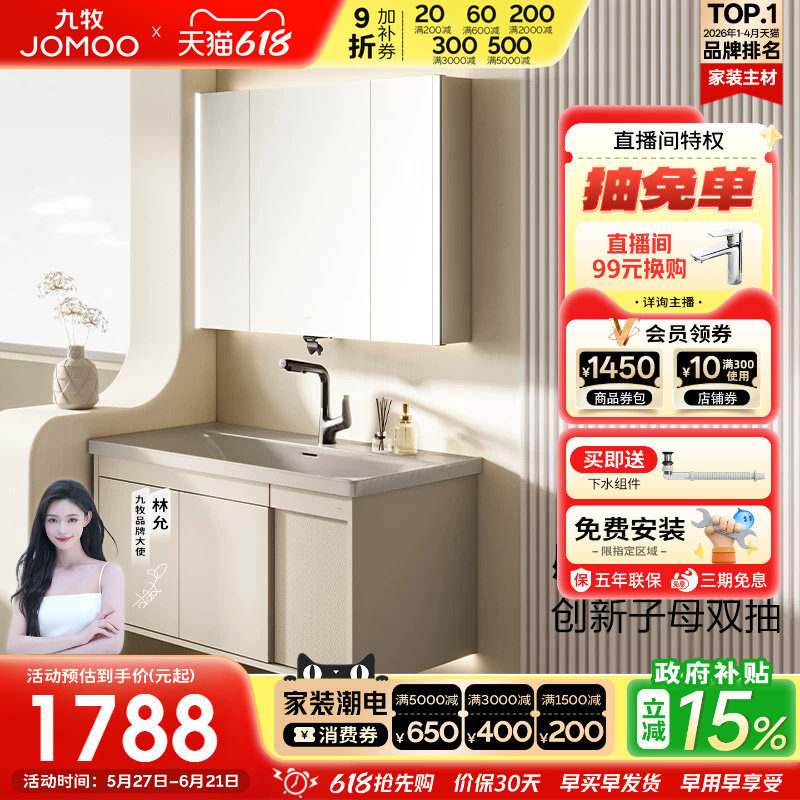 【政府补贴15%】九牧极简浴室柜组合灵动收纳多彩陶瓷一体盆A2757