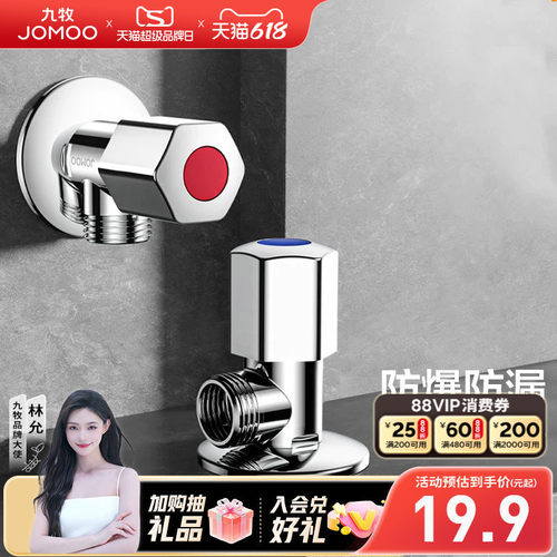九牧官方旗舰店卫浴三角阀