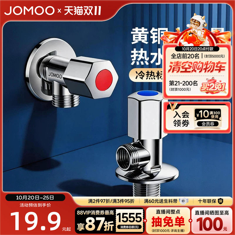 九牧冷热三角阀角阀黄铜热水器加厚阀门水龙头开关家用马桶止水阀