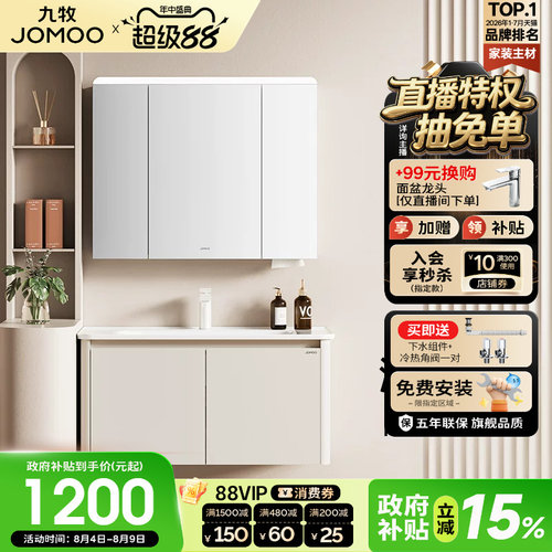 九牧卫浴现代奶油风小户型浴室柜