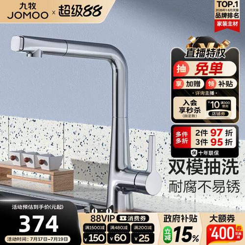 九牧新品抽拉式可旋转厨房龙头