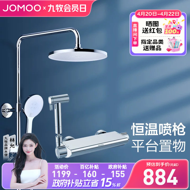 【焕新补贴15%】九牧淋浴花洒套装淋浴器家用洗澡浴室喷枪套装