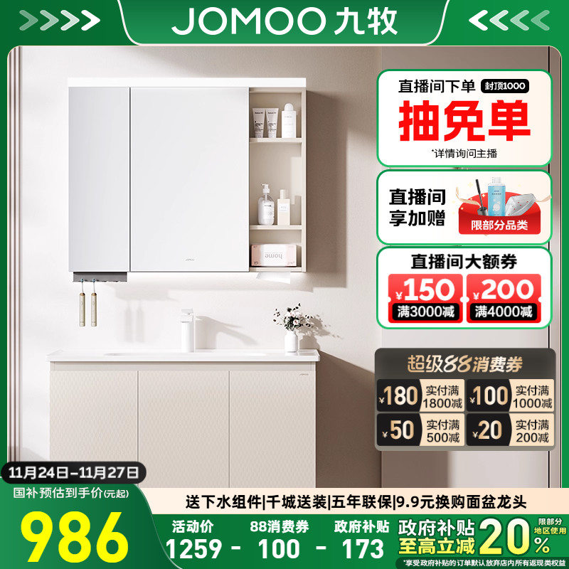 九牧卫浴现代简约浴室柜组合奶油风卫生间洗手台一体陶瓷洗漱台