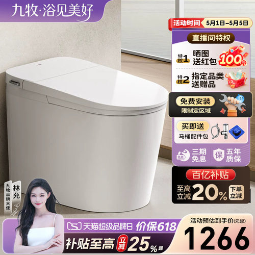 【政府补贴15%】九牧卫浴轻智能马桶零压脚感电动坐便器SQ6451