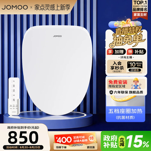 九牧智能马桶盖全自动家用通用电动坐垫加热冲洗屁股坐便盖板座圈