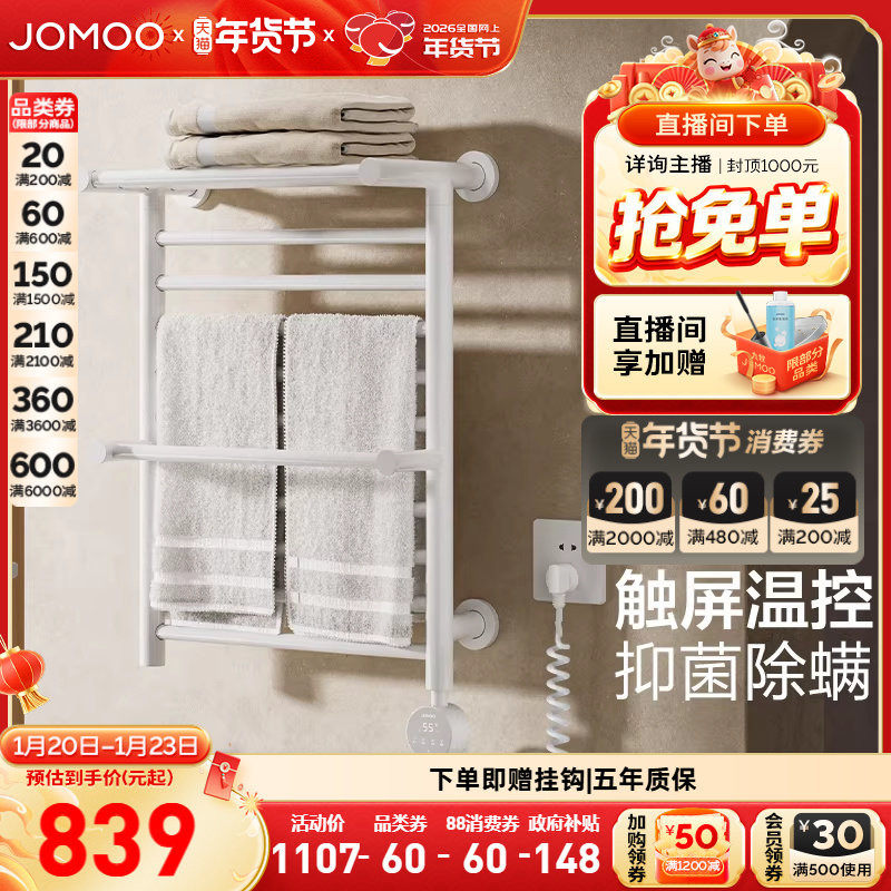 九牧卫浴智能数显除菌电热毛巾架浴室碳纤维速热可定时调温烘干架,家装主材,智能毛巾架/浴巾架,淘宝优惠券,粉丝福利购,淘宝优惠卷