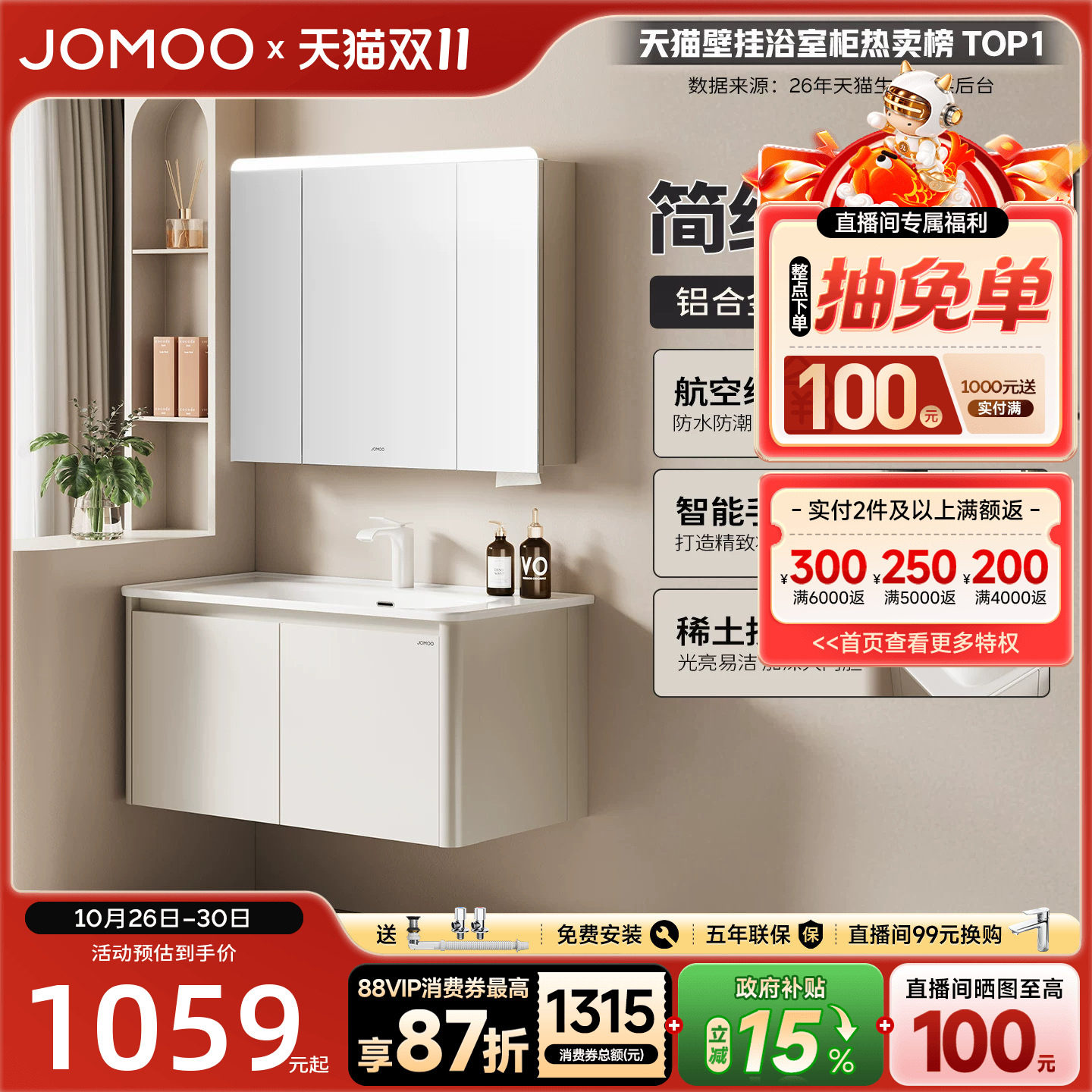 九牧卫浴现代奶油风小户型浴室柜