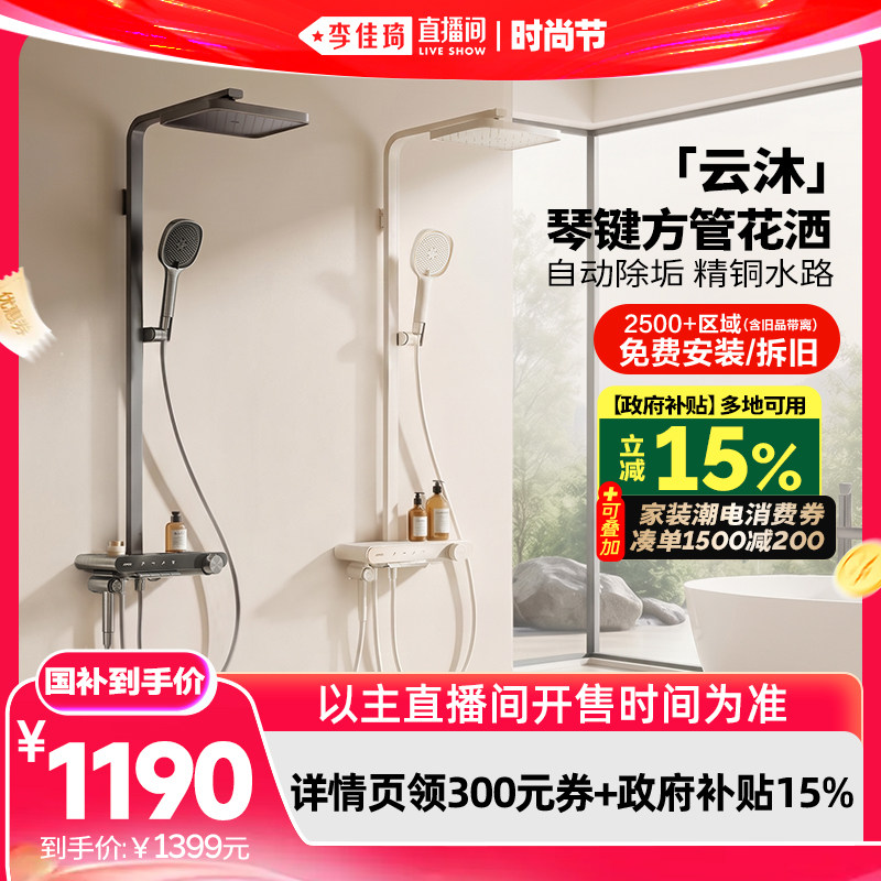 【李佳琦618时尚节现货】九牧云沐方管琴键除垢淋浴花洒套装