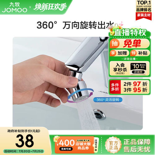 九牧出水可旋转神器配件防溅头