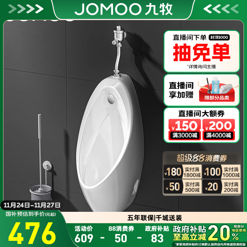 九牧挂墙式机械款小便斗