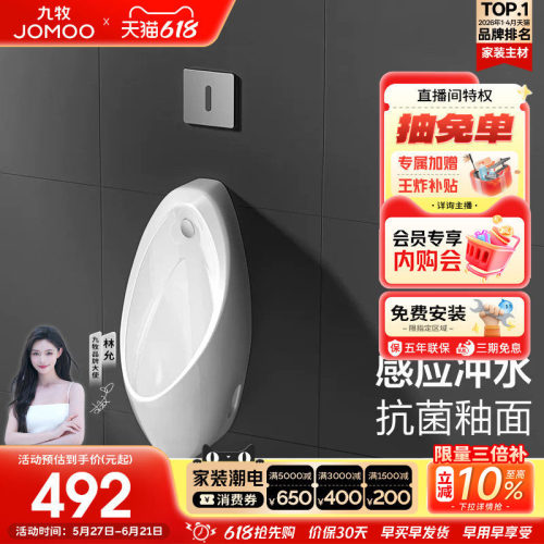 九牧稀土抗菌釉面小便斗