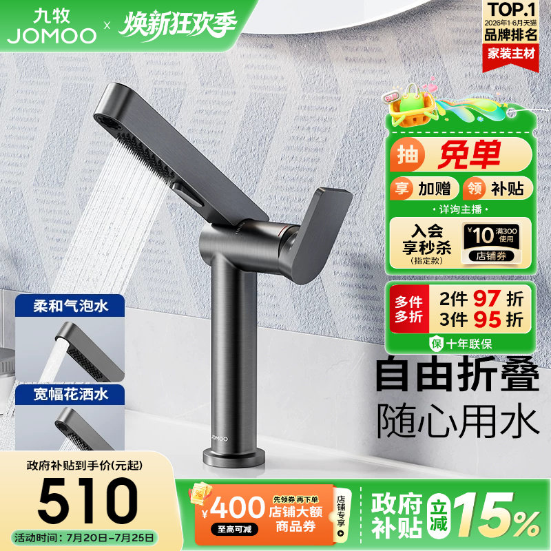 【政府补贴15%】九牧水龙头冷热两用高端折叠浴室家用防溅洗脸盆