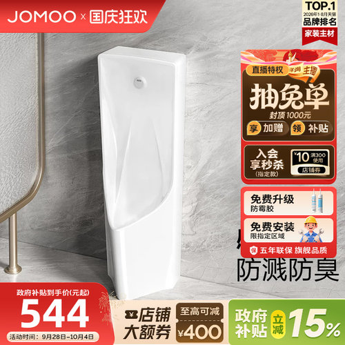 九牧一体感应商用置地式小便斗