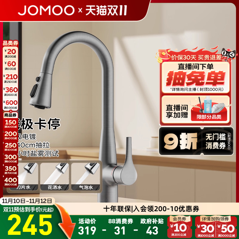 九牧三出水抽拉厨房水龙头